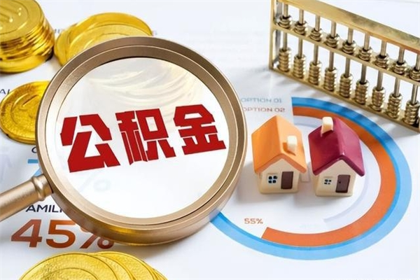 固安离职了就可以取公积金吗（离职了还能取住房公积金吗）